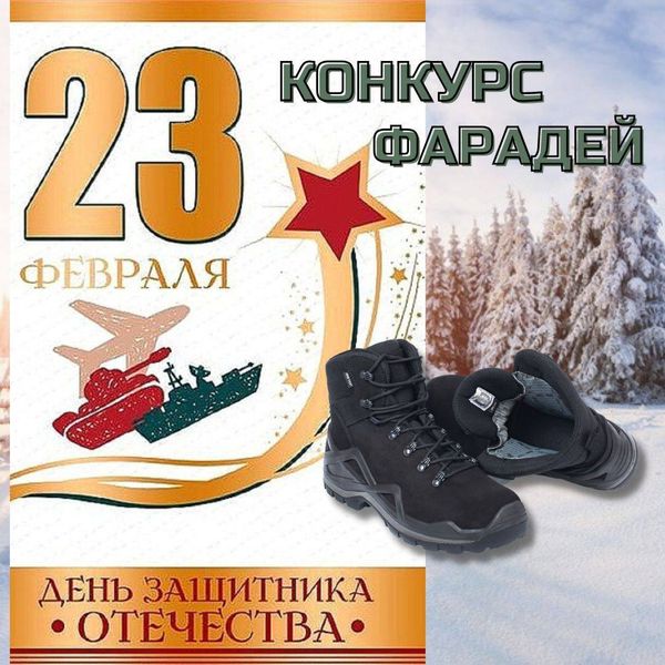 20% на весь ассортимент продукции «Фарадей» для участников конкурса в честь Дня защитника Отечества