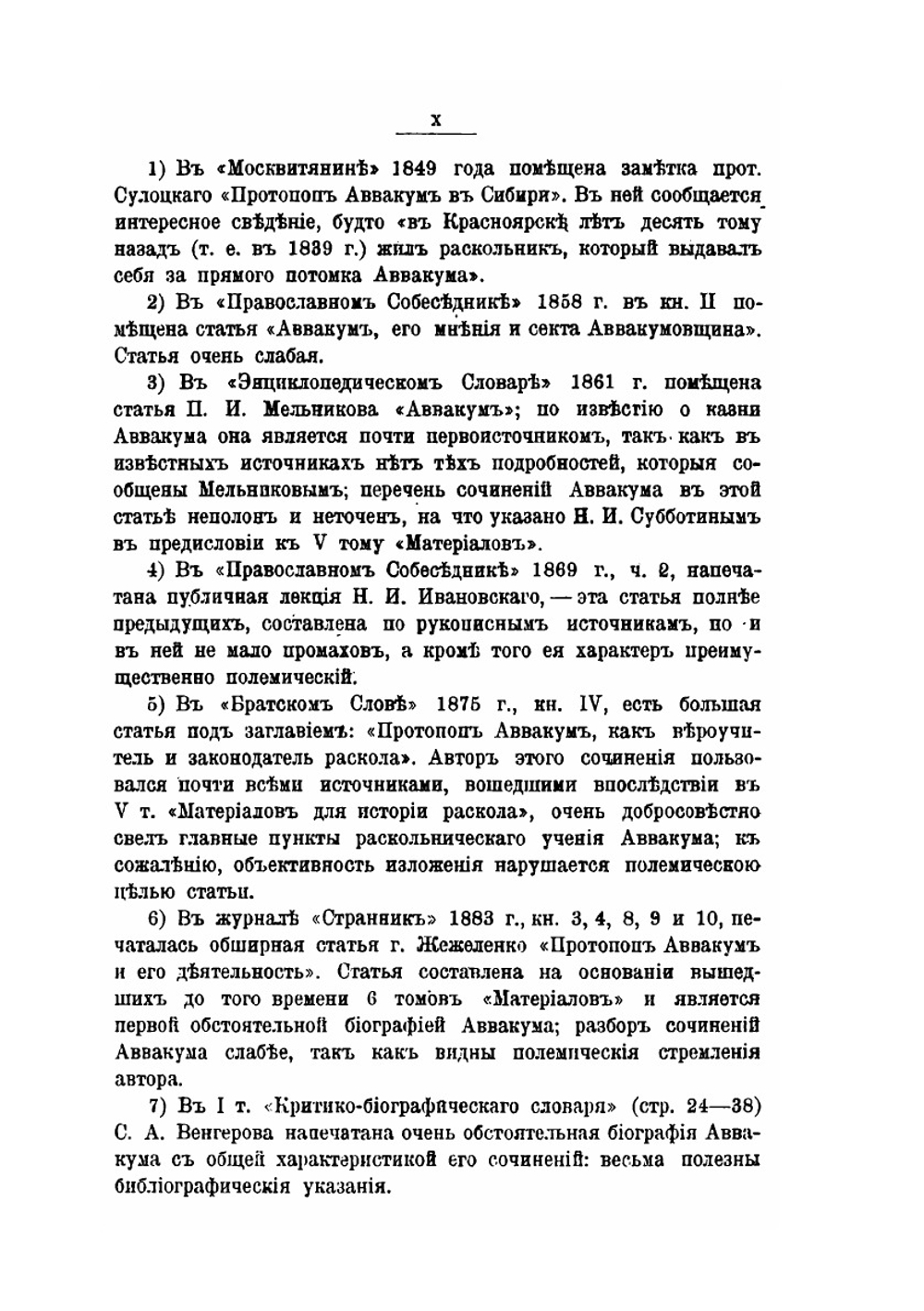 Протопоп Аввакум | А.К. Бороздин