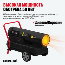 Дизельная тепловая пушка ALTECO A 6000 DH