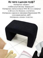 Пуф "Скобка"