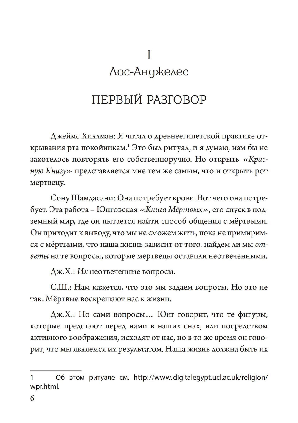 Погребальная песнь мёртвым: Психология после Красной Книги (PDF)