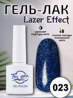 Гель-лак FOR YOU Lazer № 023