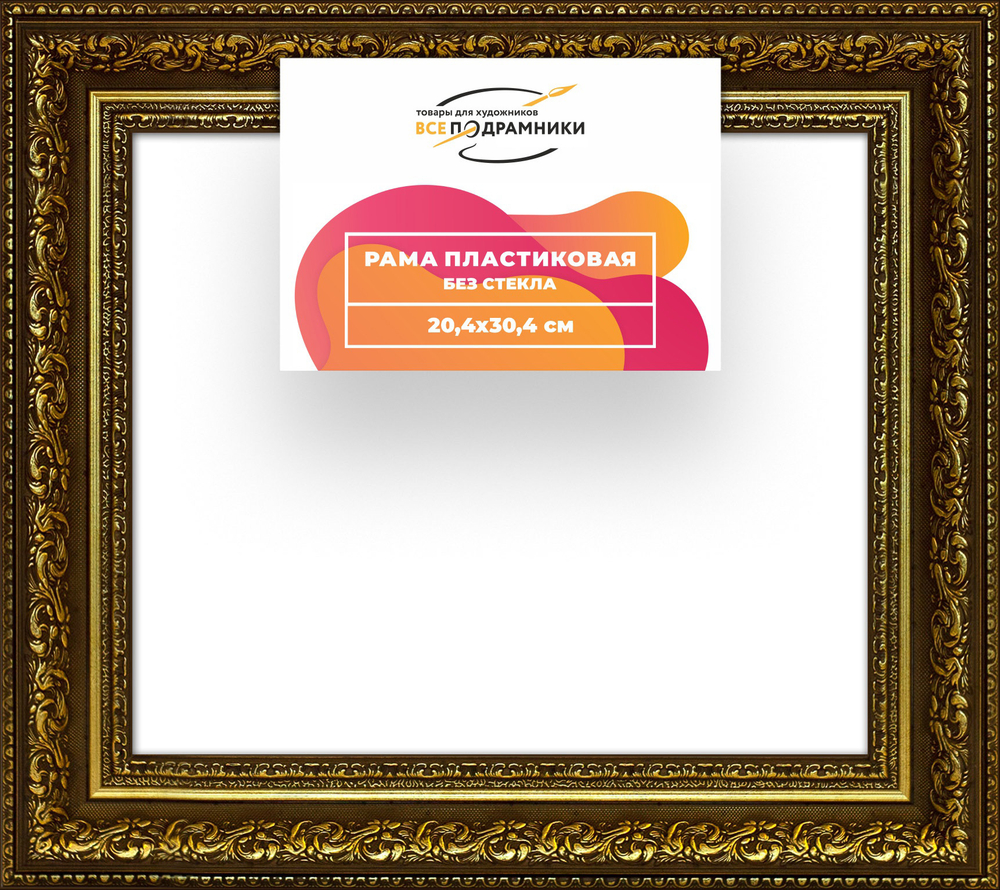 Рама 20x30 для картин и фотографий RP0142458-11