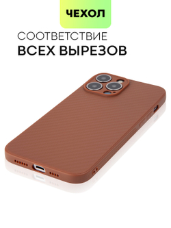 Чехол BROSCORP для Apple iPhone 13 Pro Max оптом (арт. IP13PROMAX-CARBONE-BROWN)