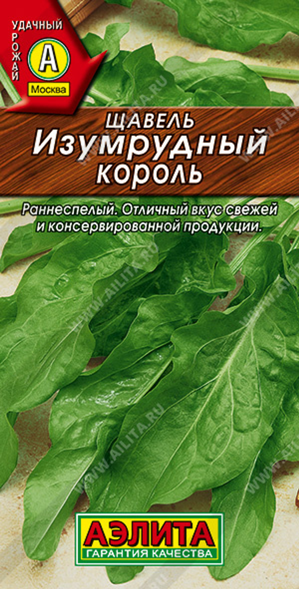 Щавель Изумрудный король 0,5 гр (Аэлита)