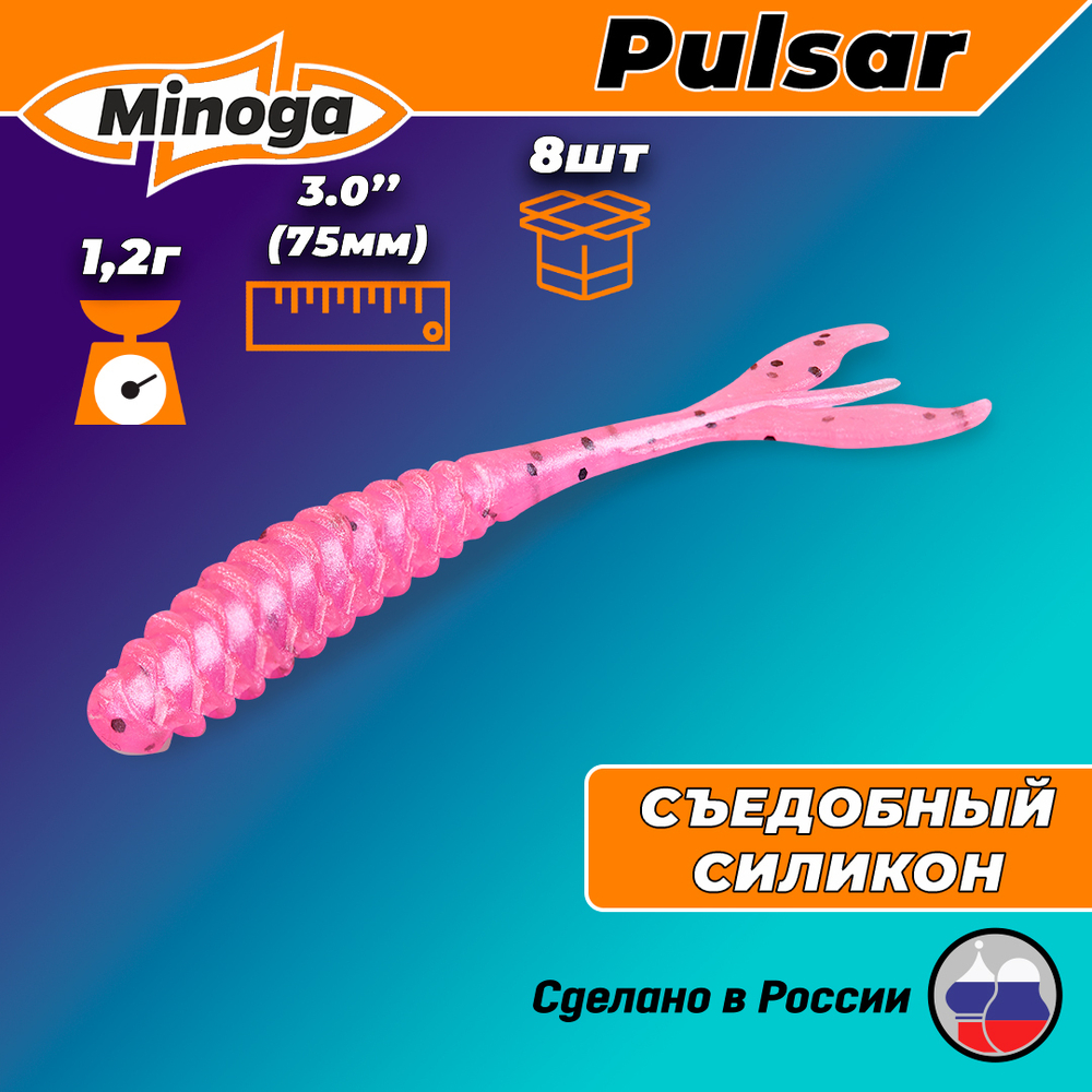 Силиконовая приманка PULSAR 3,0"(8шт) 75мм, цвет 012