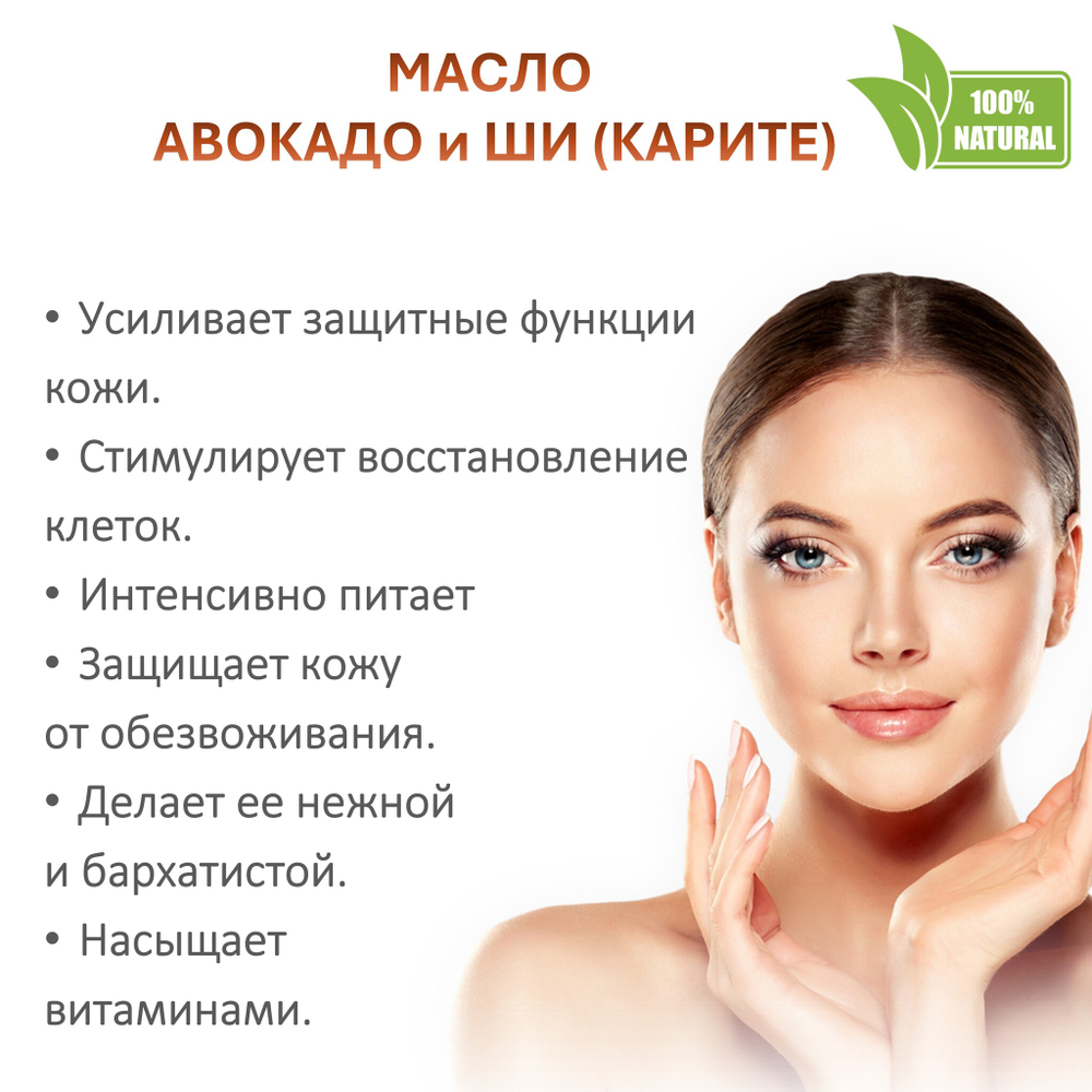 Масло ши с авокадо, баттер / 310 гр