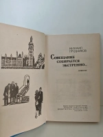 Совещание собирается экстренно
