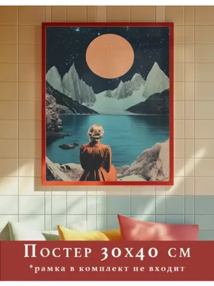 постер 30x40 см интерьерный ретро