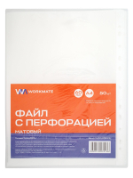 Файл с перфорацией Workmate, А4, 60 мкм, матовый, 50 штук
