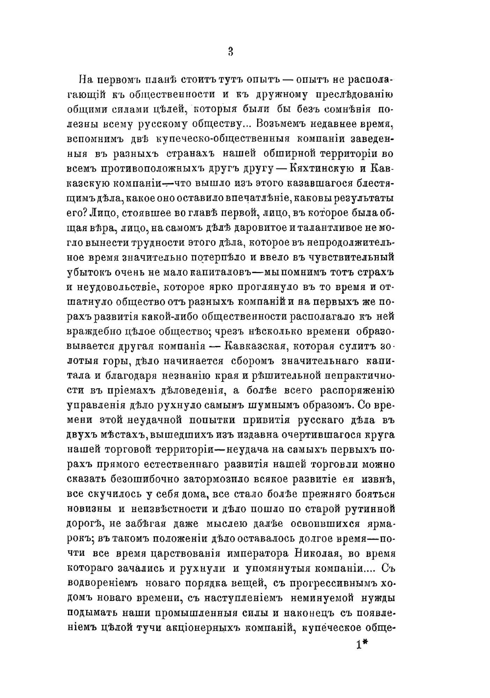 Наше купечество и торговля с серьезной и каррикатурной стороны | Сборник