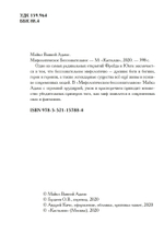 Мифологическое бессознательное