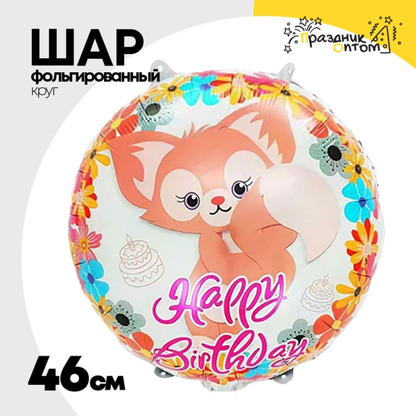 
          Шар Фольгированный Котенок с цветком (Розовый)