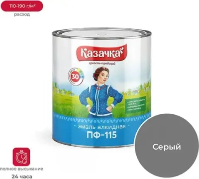 Эмаль КАЗАЧКА ПФ-115 Серая 2,8кг