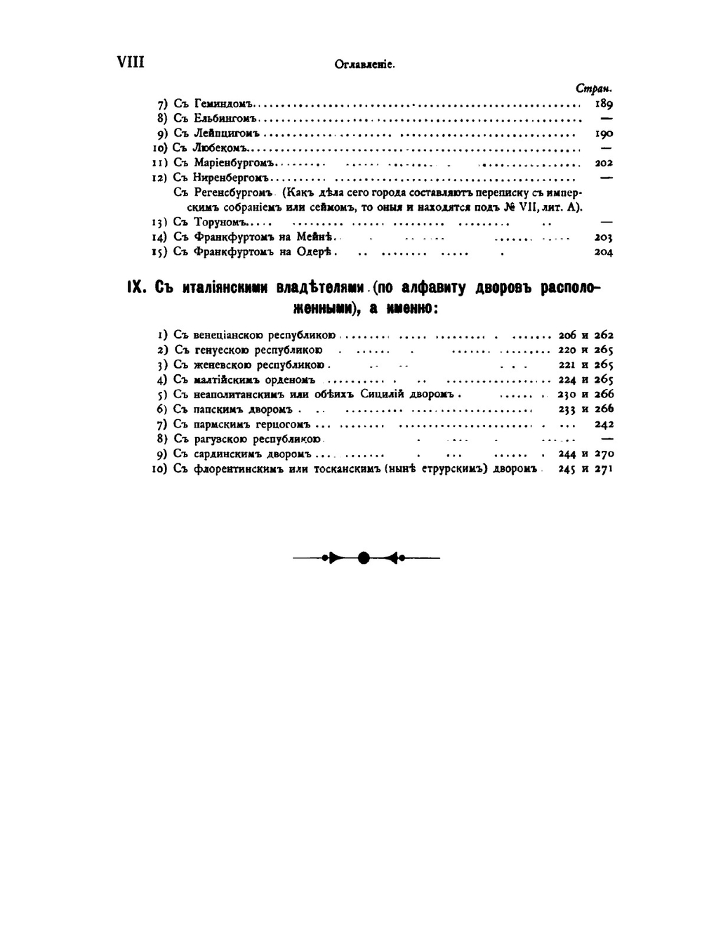 Обзор внешних сношений России (по 1800 год). Часть 2. Германия и Италия | Д. Н. Бантыш-Каменский