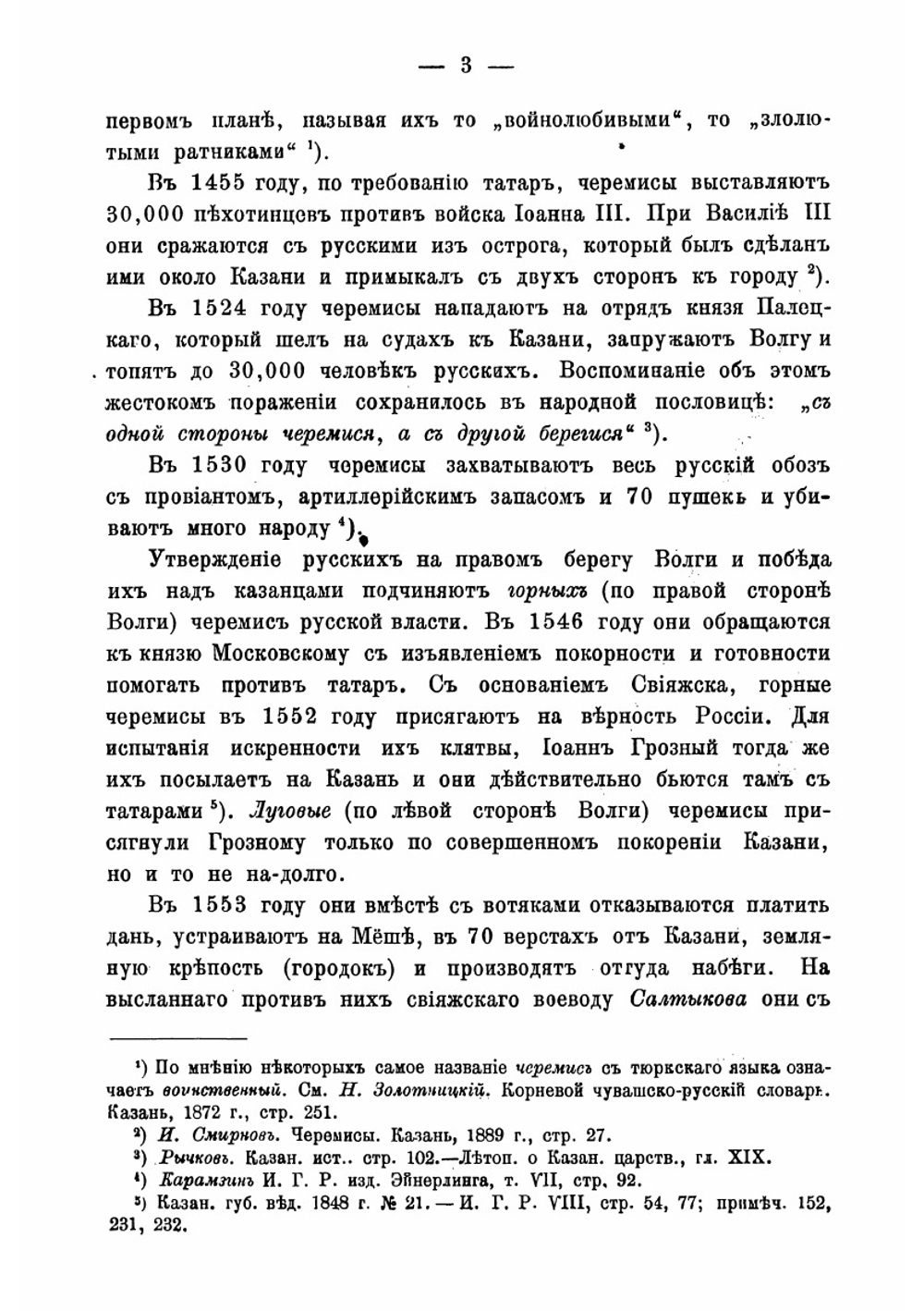 Черемисы | Семенов Тимофей Семенович