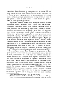 Алатырская старина | В.Э. Красовский
