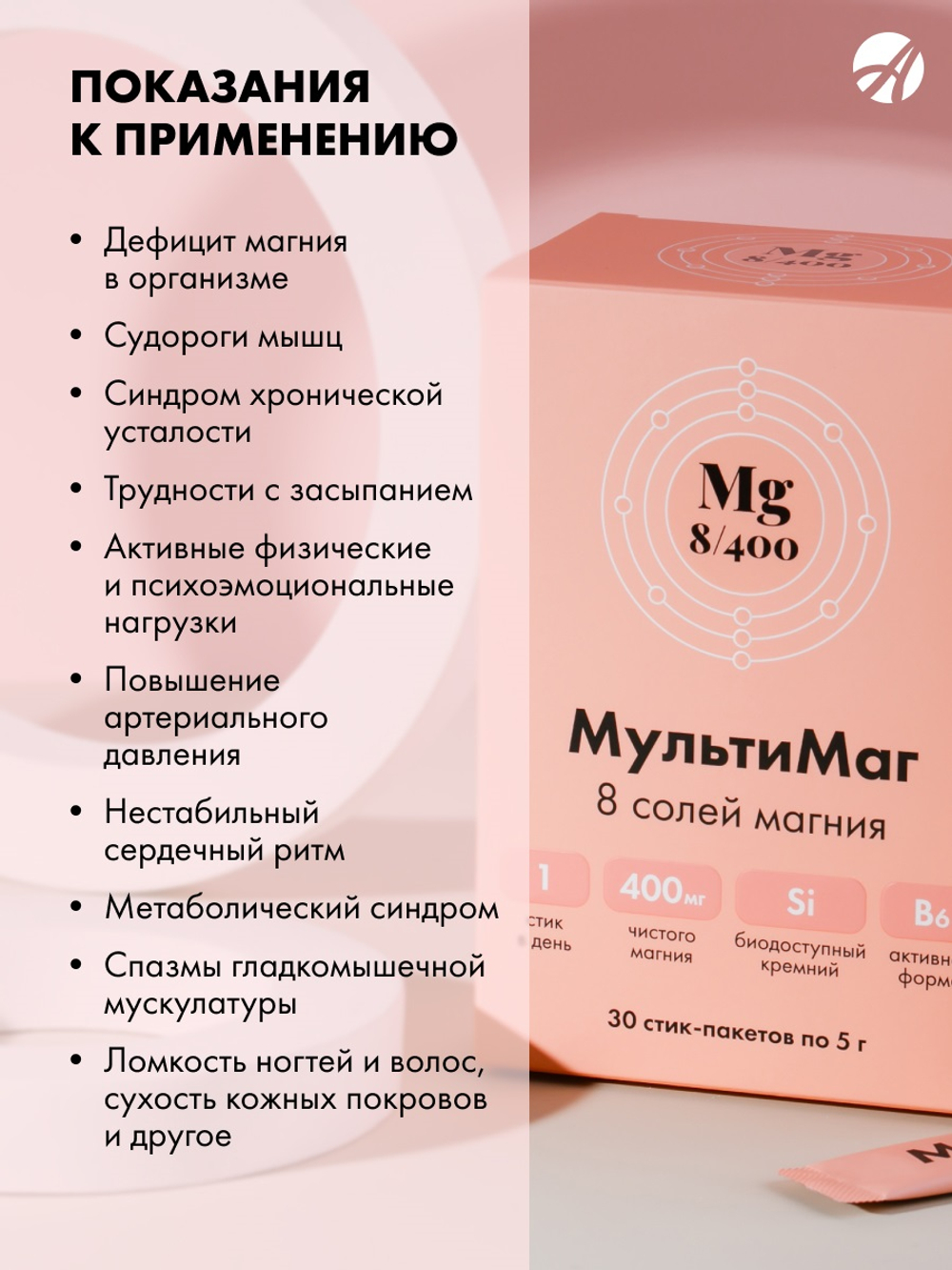 МультиМаг, 30 стик-пакетов 8 форм магния. Восполнение дефицита магния. Поддержка нервной системы, укрепление костей, сердца и сосудов. Защита от судорог и энергия каждый день