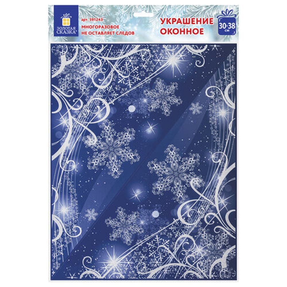 Украшение для окон и стекла ЗОЛОТАЯ СКАЗКА "Зимние узоры 1", 30х38 см, ПВХ, 591243