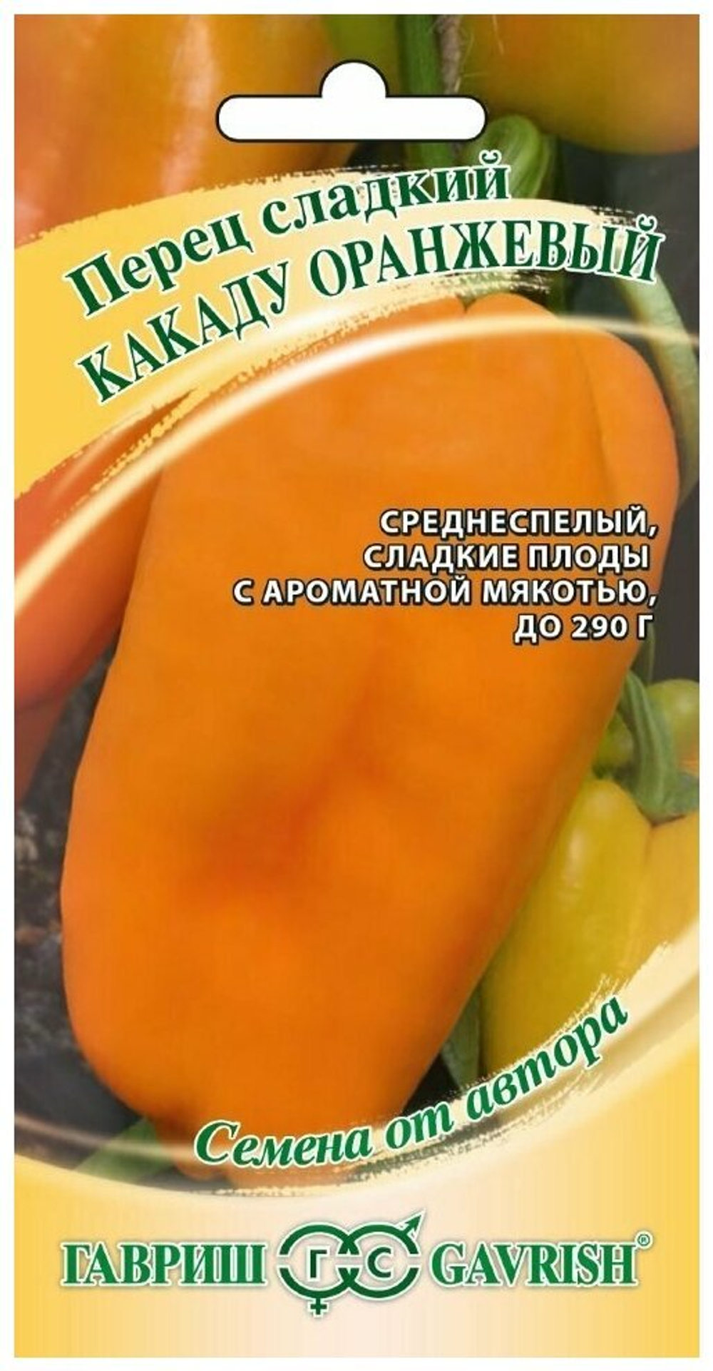 Перец сладкий Какаду оранжевый