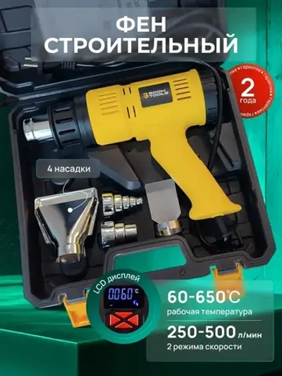 Фен технический строительный профессиональный Boom Hot Max 220V-230V 2000W промышленный с точной регулировкой температуры, 2 режимами скорости 250-500 л/мин, с LCD дисплеем