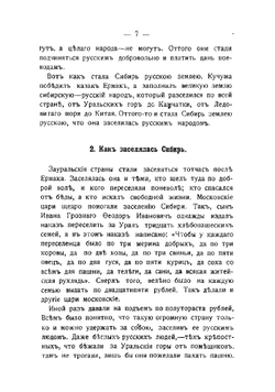 Рассказы о Западной Сибири или о губерниях Тобольской и Томской, и как там живут люди | Рубакин Николай Александрович