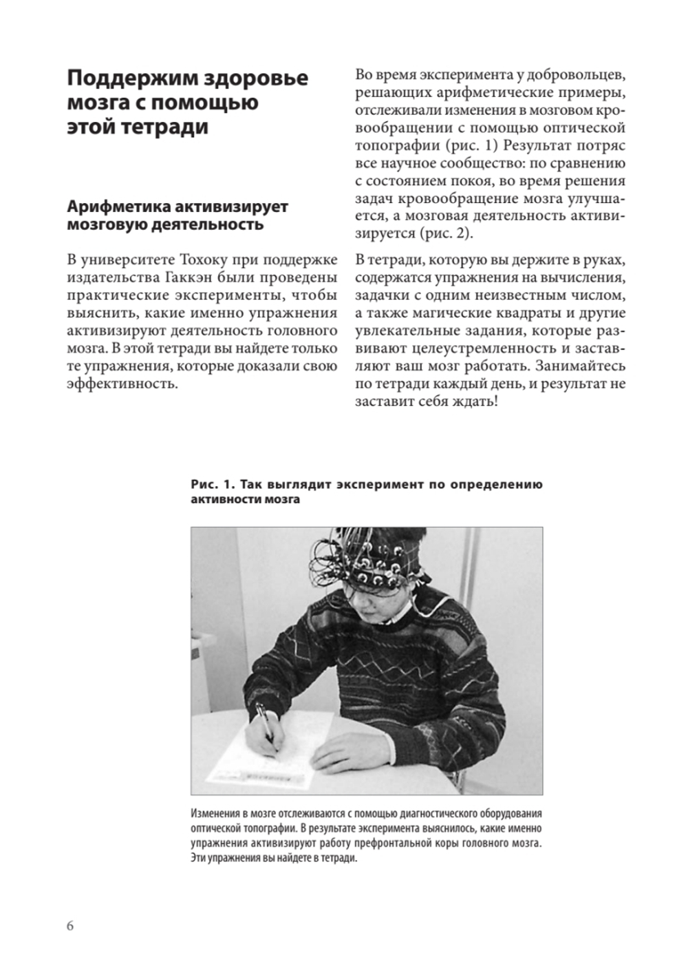 Суперсчет для супермозга. Японская система для улучшения умственной деятельности