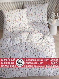 Постельное белье перкаль Сказка "Скандинавия" семейное Наволочка 50х70 см 2 шт Простынь на резинке 160x200 см Пододеяльник 145x215 см 2шт