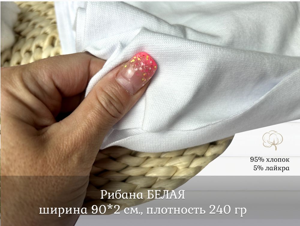 Рибана БЕЛАЯ