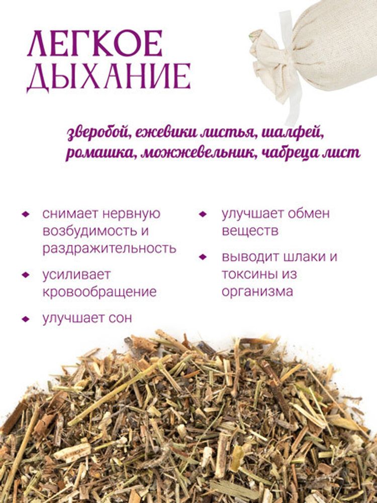 Запарка банная &quot;Легкое дыхание&quot;