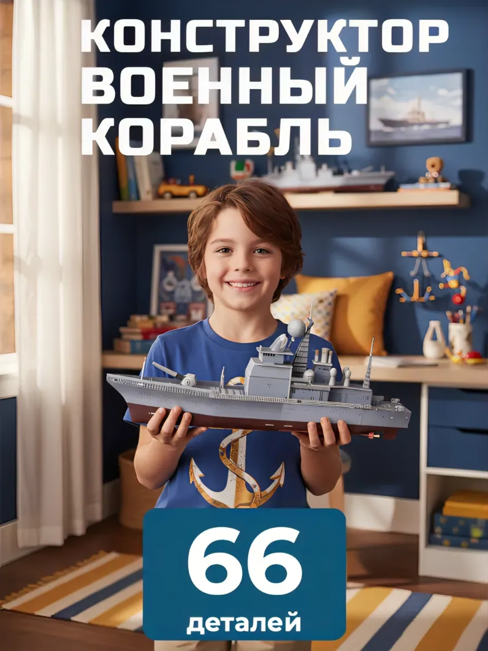 3D-конструктор корабль из картона