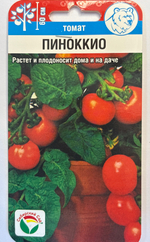 Томат Пиноккио 20 шт СМТ-66