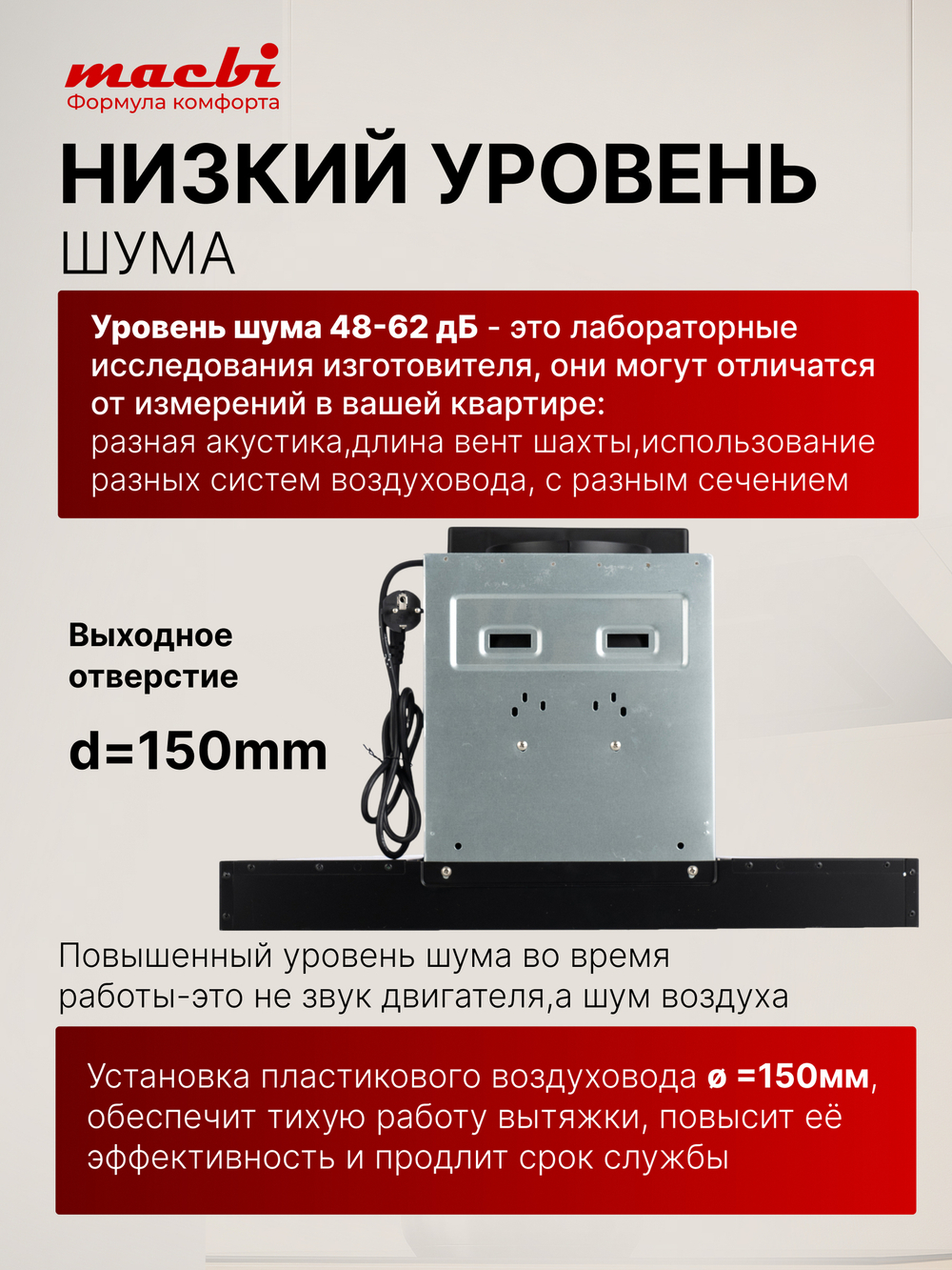 Вытяжка кухонная MACBI Bomond-T60G (BLACK) черный, D150мм, 1200м3/ч, подвесная, мотор 230Ватт, стекло 60 см, сенсорное управление + управление жестами