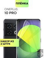 Набор защитных плёнок BROSCORP для OnePlus 10 Pro оптом (арт. ONEPLUS-10P-TPU-FILM-SET2)