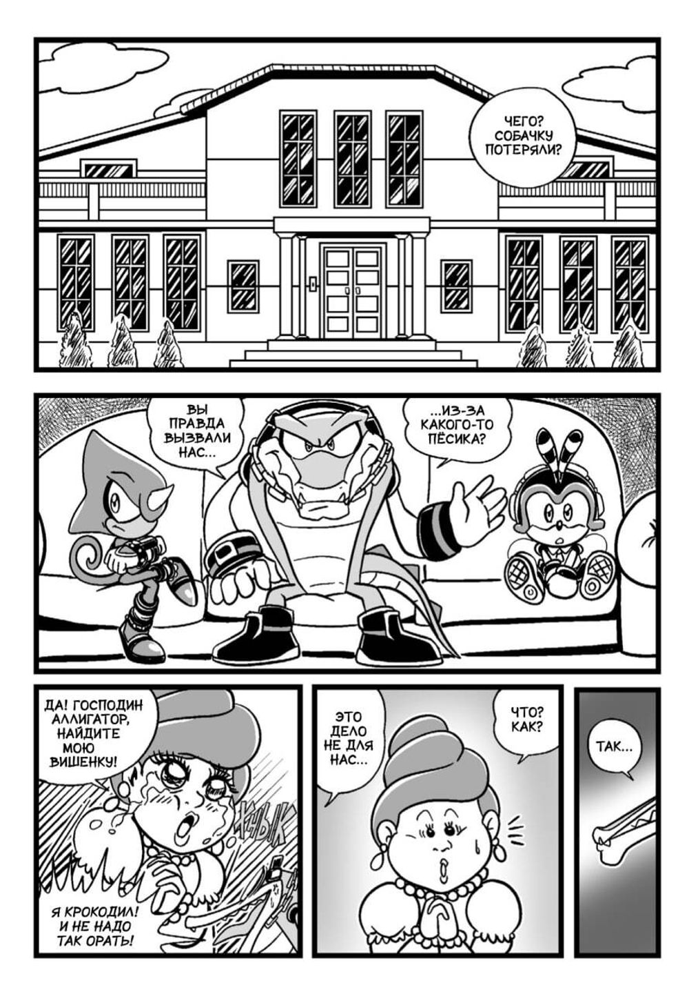 Комикс ХАОТИКС: Супер Команда Детективов