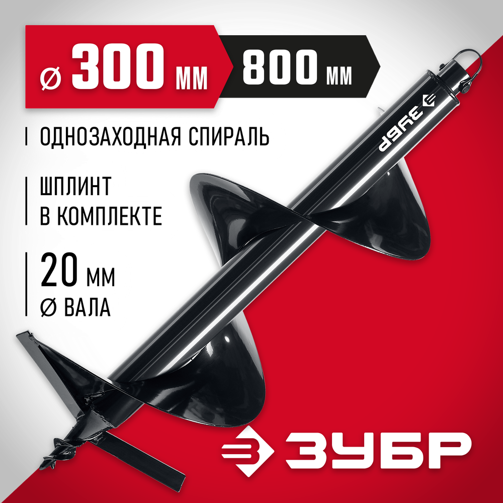 ЗУБР d 300 мм, грунт, шнек для мотобуров (7051-30)