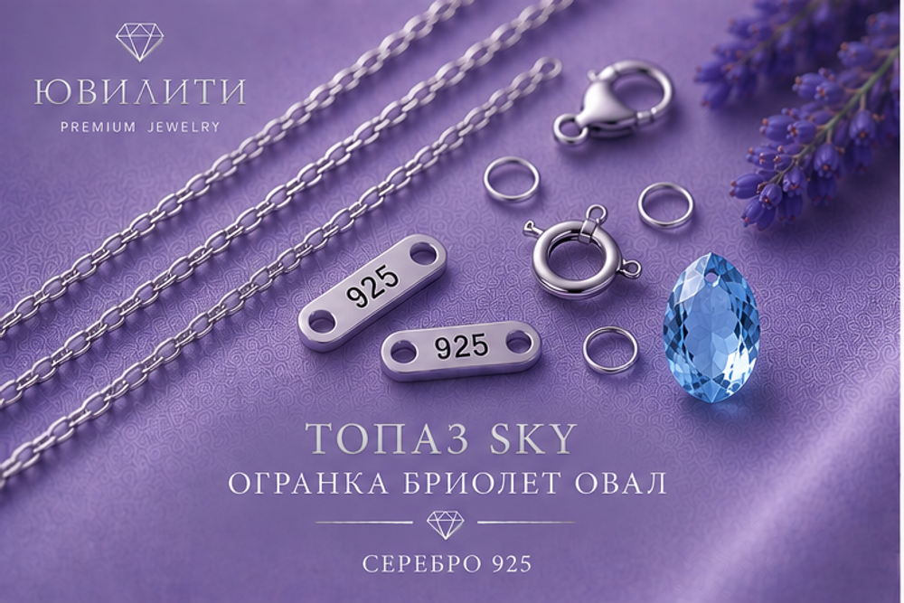 Топаз Sky Огранка Бриолет Овал