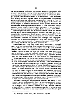 Теплота, рассматриваемая как род движения | Тиндаль Джон