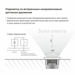 Встраиваемая LED подсветка три режима с датчиком движения (белый) W1154601
