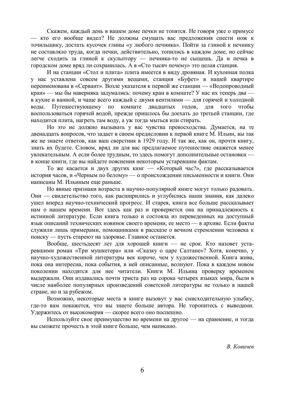 Сто тысяч почему | М. Ильин