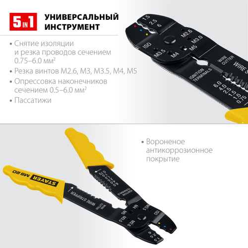 MS-20 стриппер многофункциональный, 0.75 - 6 мм2, STAYER