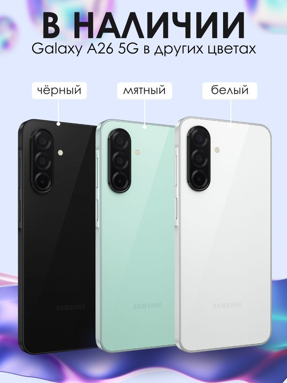 Samsung Смартфон Galaxy A26 5G 6/128 ГБ, мятный