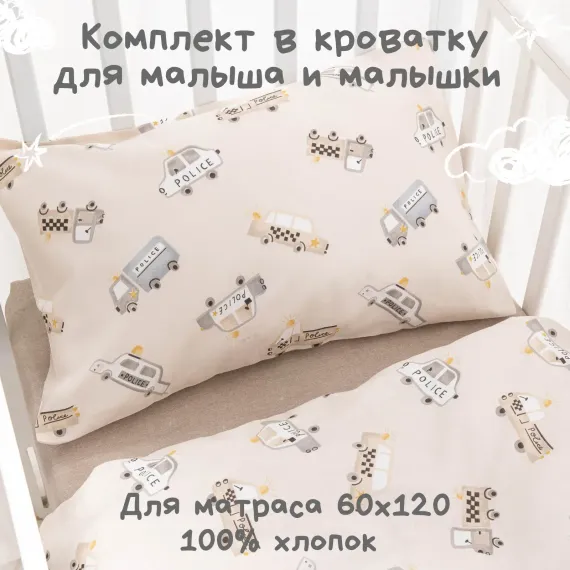 Комплект постельного белья Ночь Нежна Полис ясли наволочка 40х60 см