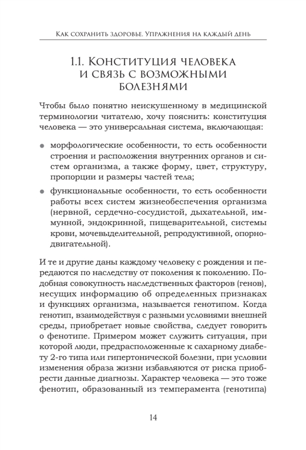 Как сохранить здоровье. Упражнения на каждый день. Просто. Понятно. Наглядно