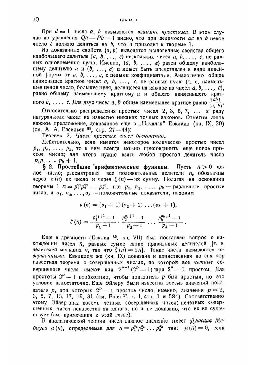 Элементарная теория чисел. Книга 4 | Б.А. Венков