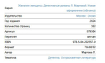 Желание женщины. Детективные романы Л. Мартовой