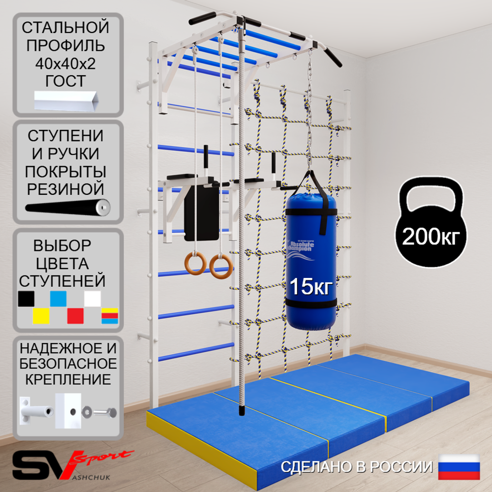 Шведская стенка Sv Sport 54450 (Турник рукоход/Брусья/Канат/Кольца/Цепь/Мешок 15кг/Мат 2м/Канатный лаз)