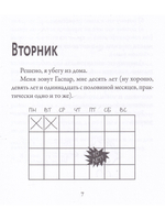 Мои приключения. Как надо убегать из дома