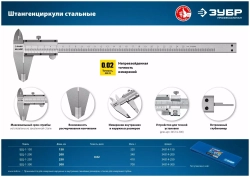 Стальной штангенциркуль ЗУБР ШЦ-1-250 250 мм 34514-250