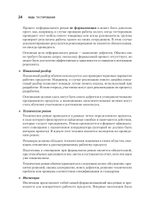 Сам себе тестировщик. Пошаговое руководство по тестированию ПО